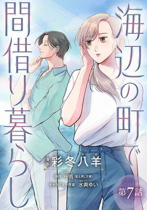 水輿 ゆい