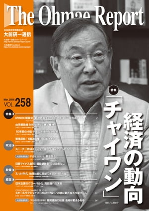 大前研一通信 VOL.258