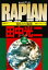 ＲＡＰＩＡＮ（上・下合冊版）〜犯された地球〜