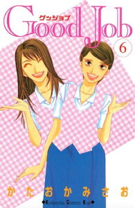 Good　Job　グッジョブ（6）【電子書籍】[ かたおかみさお ]