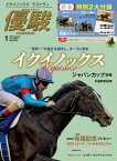 月刊『優駿』 2024年1月号 競馬総合月刊誌【電子書籍】[ 日本中央競馬会 ]