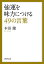 強運を味方につける49の言葉