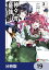 神々に育てられしもの、最強となる【分冊版】　19