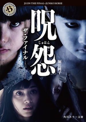 呪怨シリーズ
