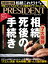 PRESIDENT (プレジデント) 2020年 3/6号 [雑誌]