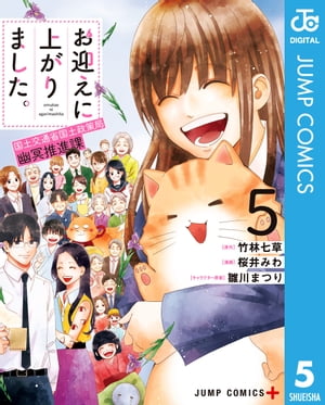 お迎えに上がりました。～国土交通省国土政策局 幽冥推進課～ 5