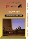 ????? ???????? - ?2 ?????? ??????? ???????? ?? ????????【電子書籍】[ Mostafa Nawareg ]