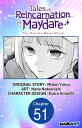 Tales of Reincarnation in Maydare: This World's Worst Witch #051【電子書籍】[ Midori Y...