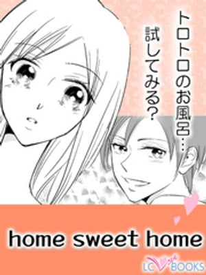 home sweet home【特別付録付】