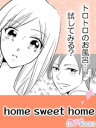 home sweet home【特別付録付】【電子書籍】[ 百田姿子 ]