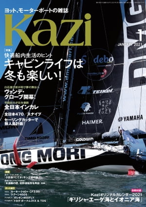 月刊 Kazi（カジ）2021年01月号【電子書籍】[ Kazi編集部 ]