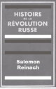 ŷKoboŻҽҥȥ㤨Histoire de la R?volution russe (1905-1917Żҽҡ[ Salomon Reinach ]פβǤʤ268ߤˤʤޤ