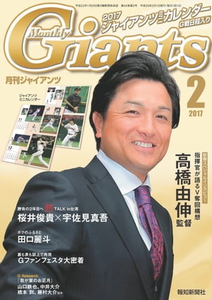 月刊ジャイアンツ２０１７年２月号