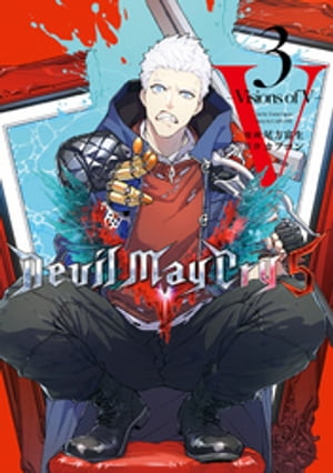 Devil May Cry 5 Visions of V 【電子版限定特典付き】 3巻