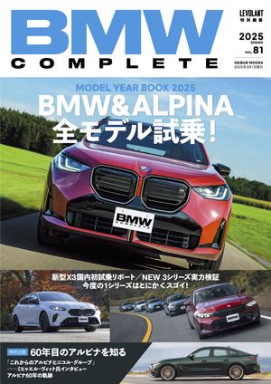 BMW COMPLETE編集部