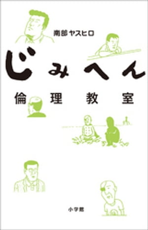 南部ヤスヒロ