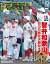 報知高校野球２０２１年９月号