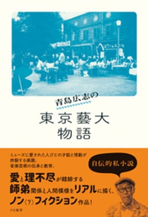 青島広志