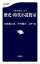 人生を豊かにする　歴史・時代小説教室