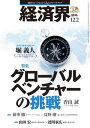 経済界 2014年12月2日号 2014年12月2日号【電子書籍】