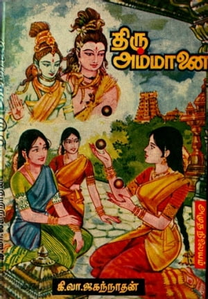 திரு அம்மானை