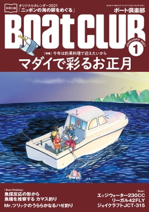 月刊 Boat CLUB（ボートクラブ）2021年01月号