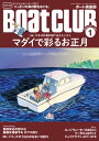 月刊 Boat CLUB（ボートクラブ）2021年01月号【電子書籍】 Boat CLUB編集部