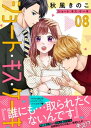 ショート・キス・ケーキ（8）【電