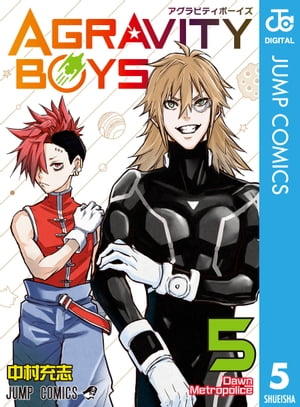 AGRAVITY BOYS 5【電子書籍】[ 中村充志 ]