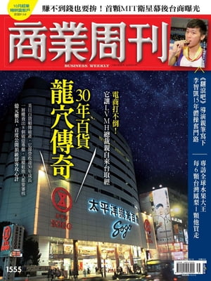 商業周刊 第1555期