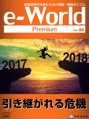 e-World Premium 2018年01月号