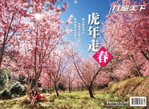 行遍天下1&2月合刊號/2022第351期