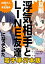 旦那の浮気相手とLINE友達になってみた　お隣さんが浮気相手【電子単行本版】