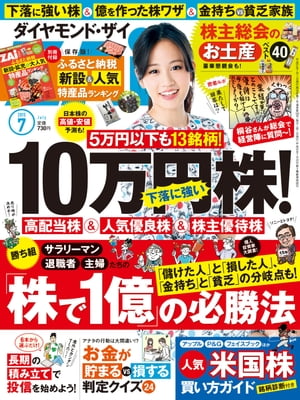 ダイヤモンドZAi　15年7月号【電子書