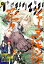 少年マガジンエッジ 2018年9月号 [2018年8月17日発売]