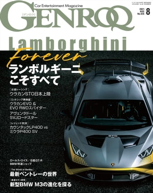 GENROQ 2021年8月号