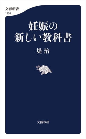 妊娠の新しい教科書