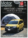 MotorMagazine 2023年6月号【電子書籍】