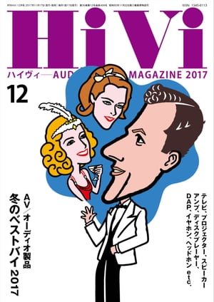 HiVi (ハイヴィ) 2017年 12月号