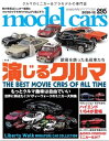 MODEL CARS(モデル・カーズ) 2020年12月号[ model cars編集部