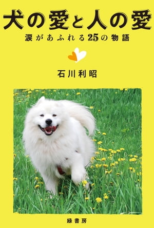 石川利昭
