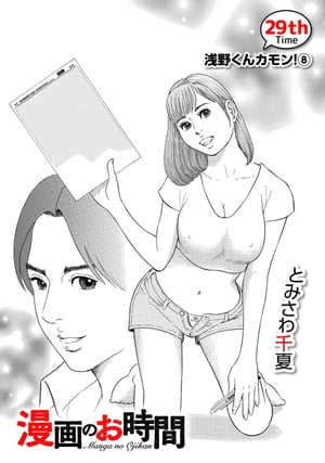 ［話売］漫画のお時間29【電子書籍