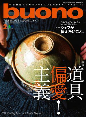 buono 2018年2月号【電子書籍】[ buono編集部 ]