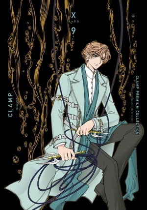 CLAMP PREMIUM COLLECTION X 9 【電子書籍】[ CLAMP ]