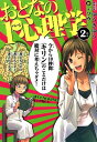 おとなの1ページ心理学2巻【電子書籍】[ 原作 ゆうきゆう ...