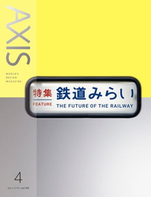 AXIS 2019年4月号