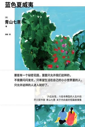 ?色夏威夷【電子書籍】[ 青山七惠 ]