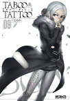 タブー・タトゥー TABOO TATTOO　09【電子書籍】[ 真じろう ]