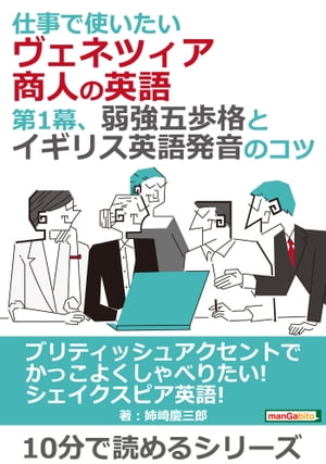 仕事で使いたいヴェネツィア商人の英語。第1幕、弱強五歩格とイギリス英語発音のコツ。