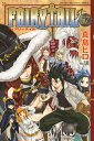 フェアリーテイル 漫画 FAIRY　TAIL（57）【電子書籍】[ 真島ヒロ ]